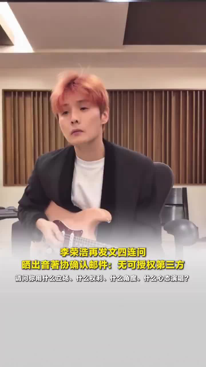 李荣浩4连质问单依纯：你用什么立场、什么权利、什么角度、什么心态演唱？