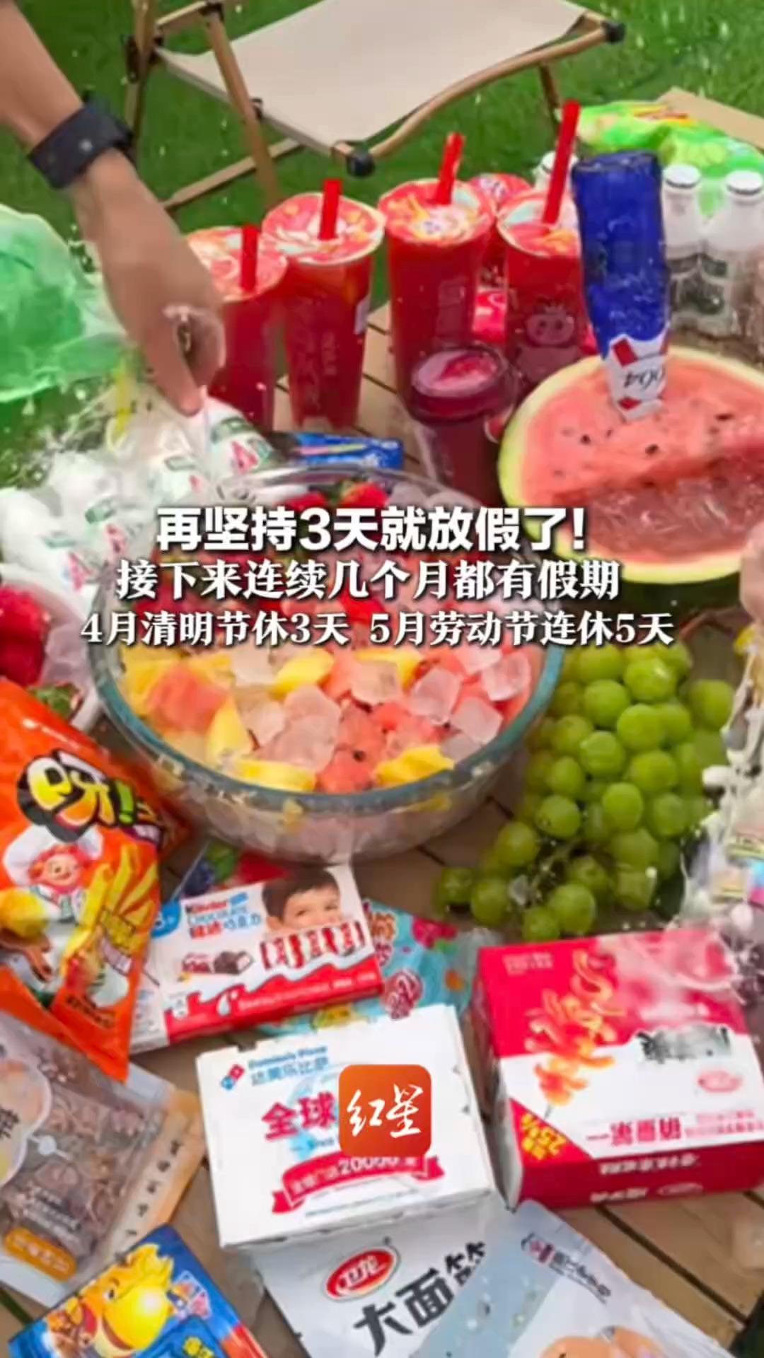 再坚持3天就放假了！接下来连续几个月都有假期   4月清明节休3天 5月劳动节连休5天  6月端午节还有3天小长假