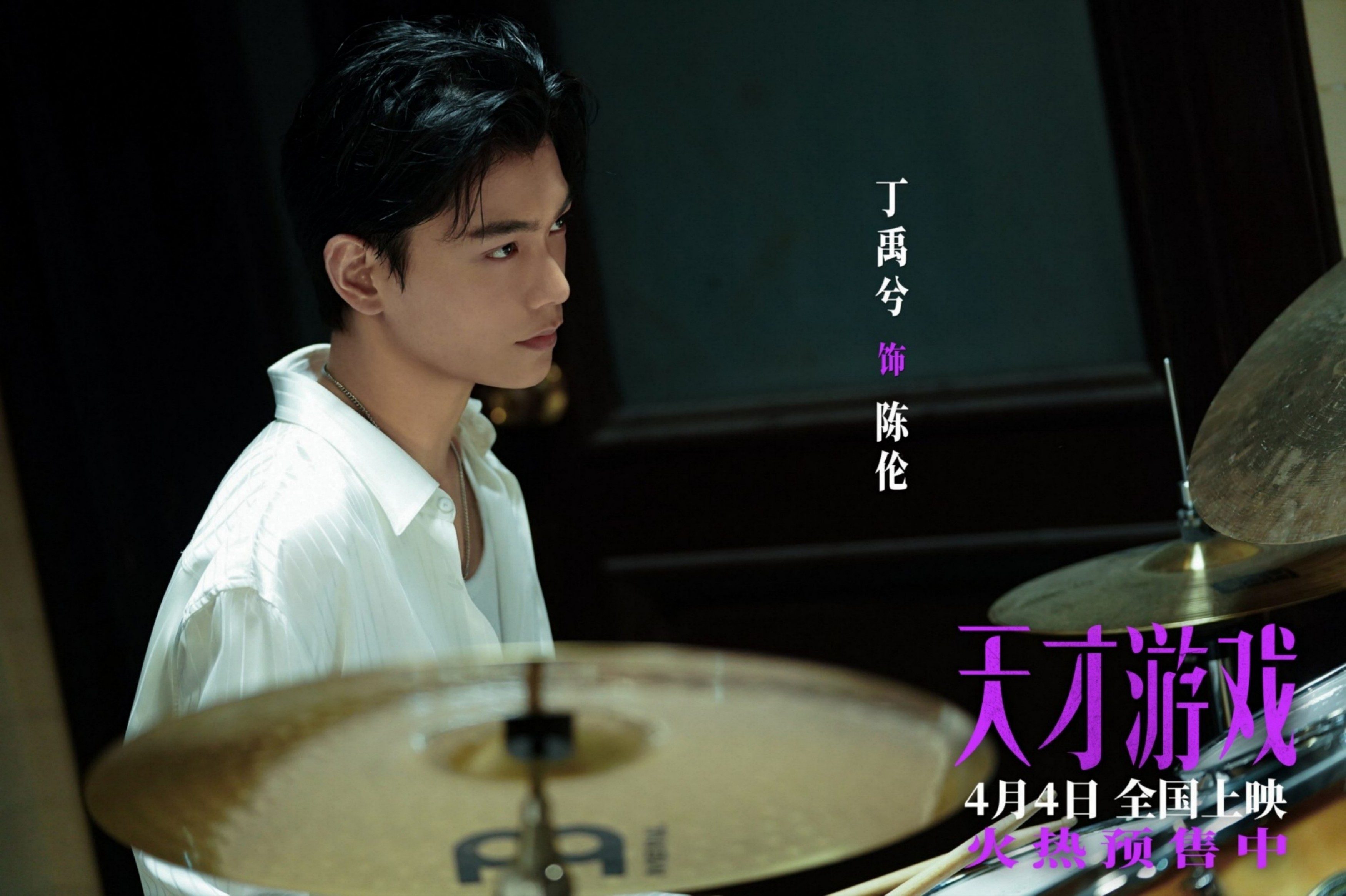 电影《天才游戏》曝“以名换命”版预告 彭昱畅丁禹兮疯感拉满