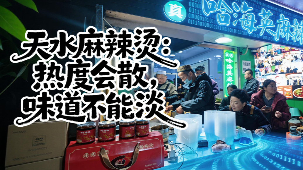 爆火两年后，因“痛苦表情”出圈的“表情哥”纳国平还在那家麻辣烫店工作，白天烫菜、晚上直播带货。他说：“把麻辣烫口味保持住才是最大的‘流量’。”记者：高宇婷