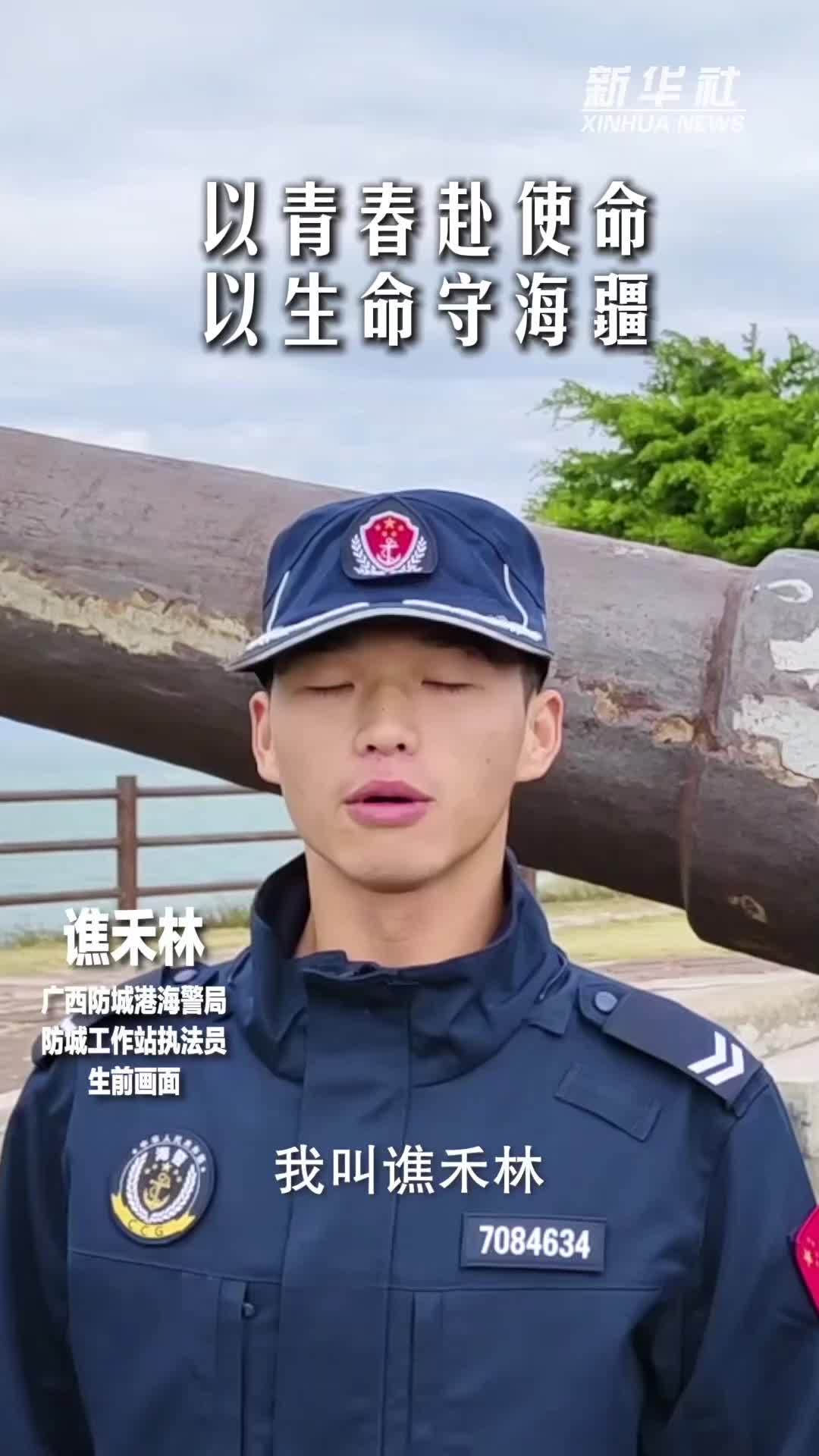 以青春赴使命 以生命守海疆