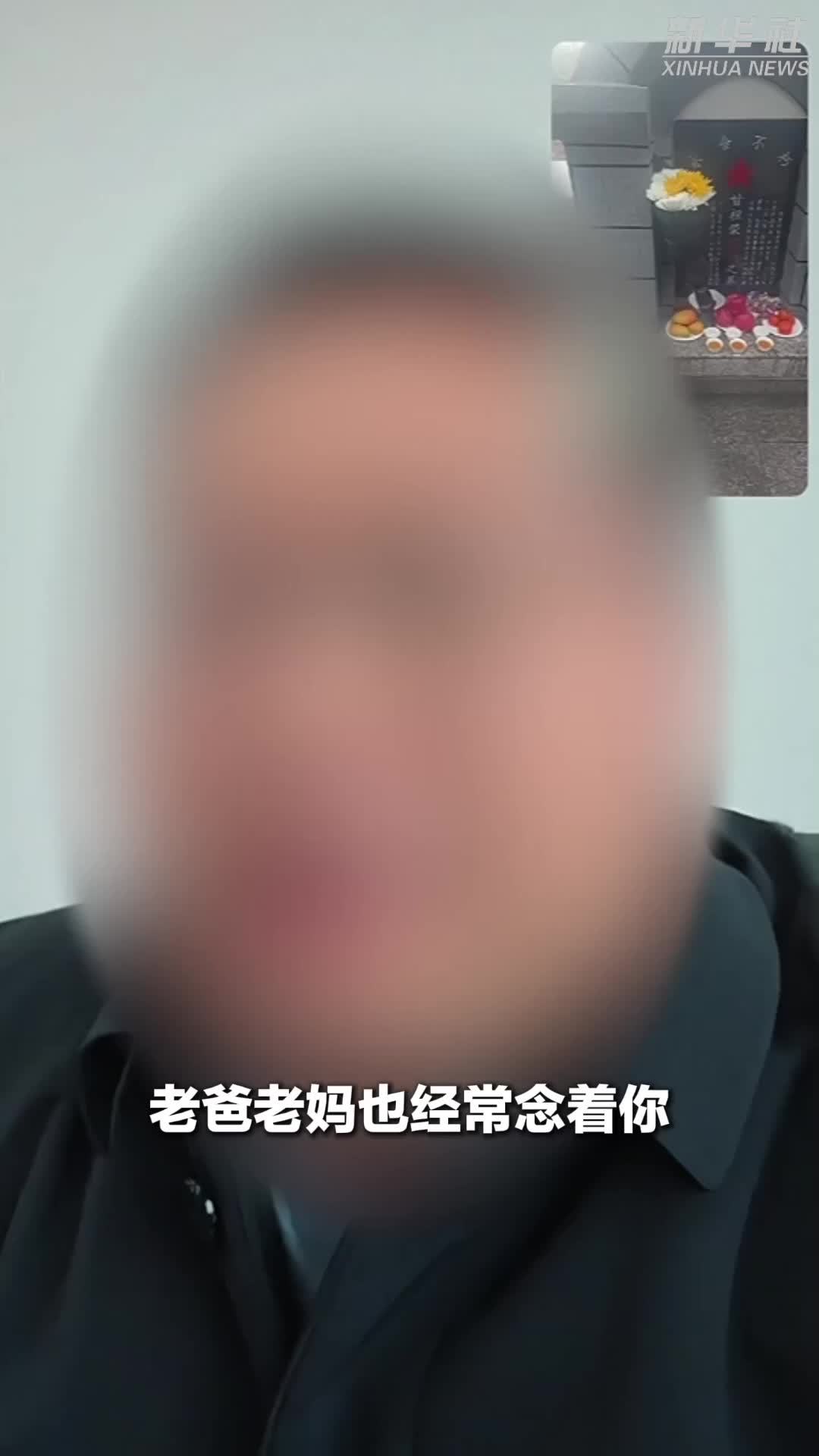 哥哥通过手机对着烈士弟弟的墓碑诉说家人的思念，“爸爸还常常戴着你的帽子……”