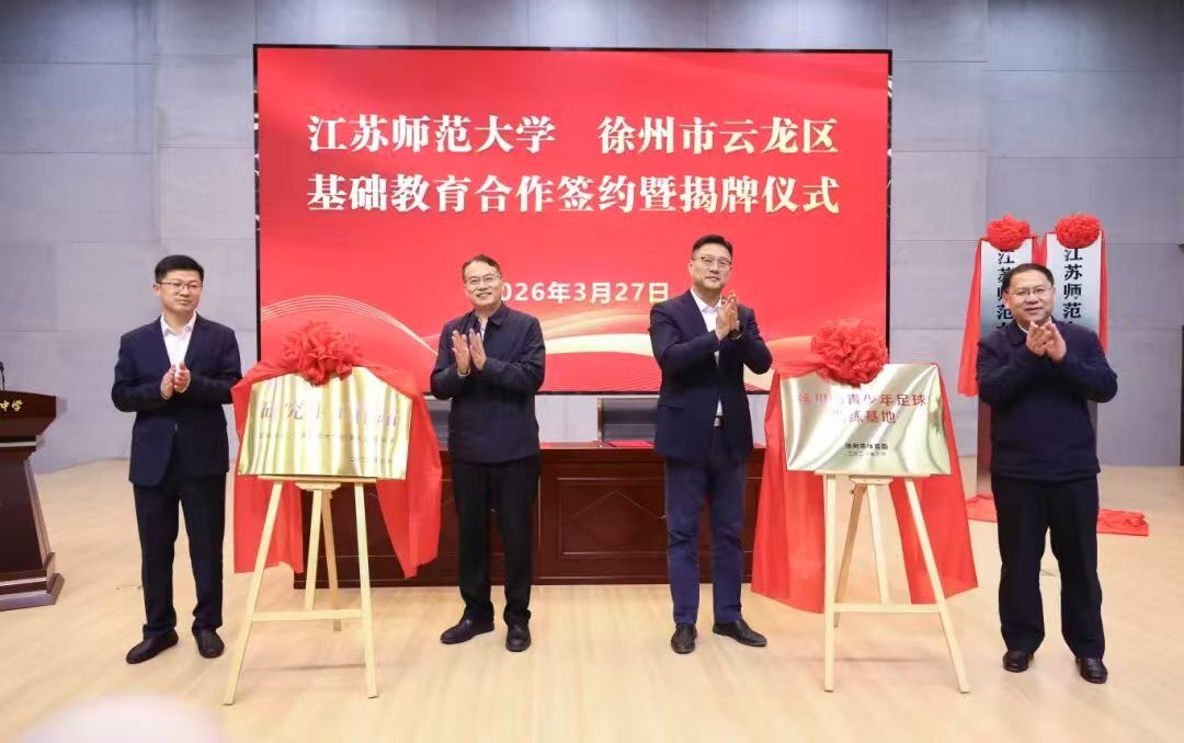 师资、平台、足球……徐州云龙这次校地合作,看点不止一个