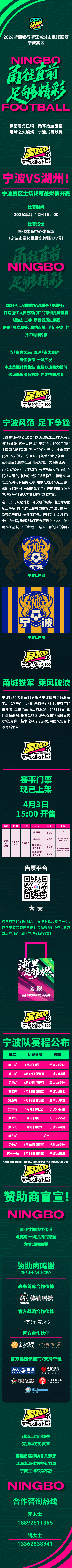“吴越杯”宁波队主场首秀门票开售！