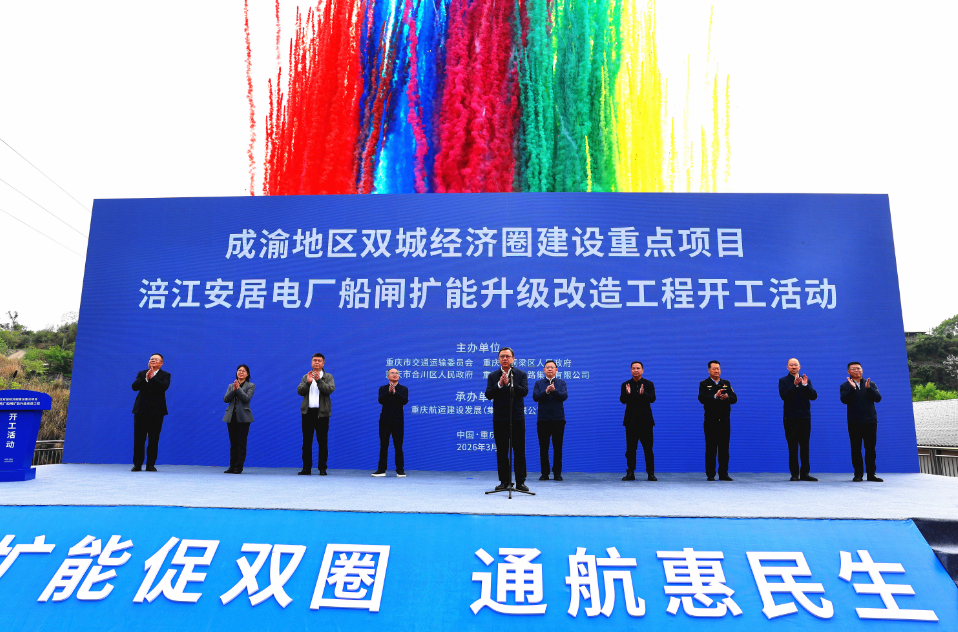 涪江安居电厂船闸扩能升级改造工程开工活动现场