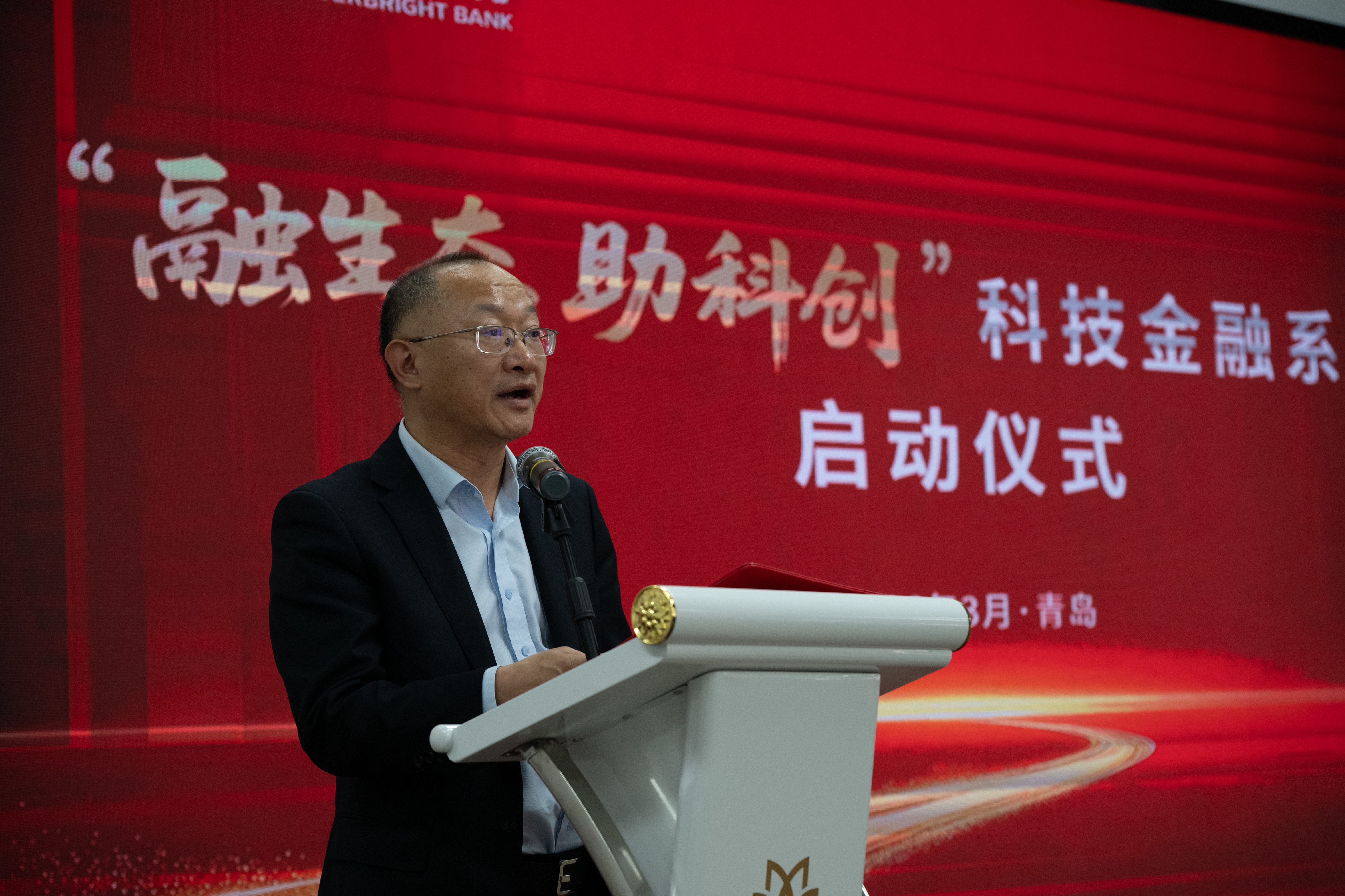 “融生态 助科创”光大银行青岛分行科技金融系列活动正式启动