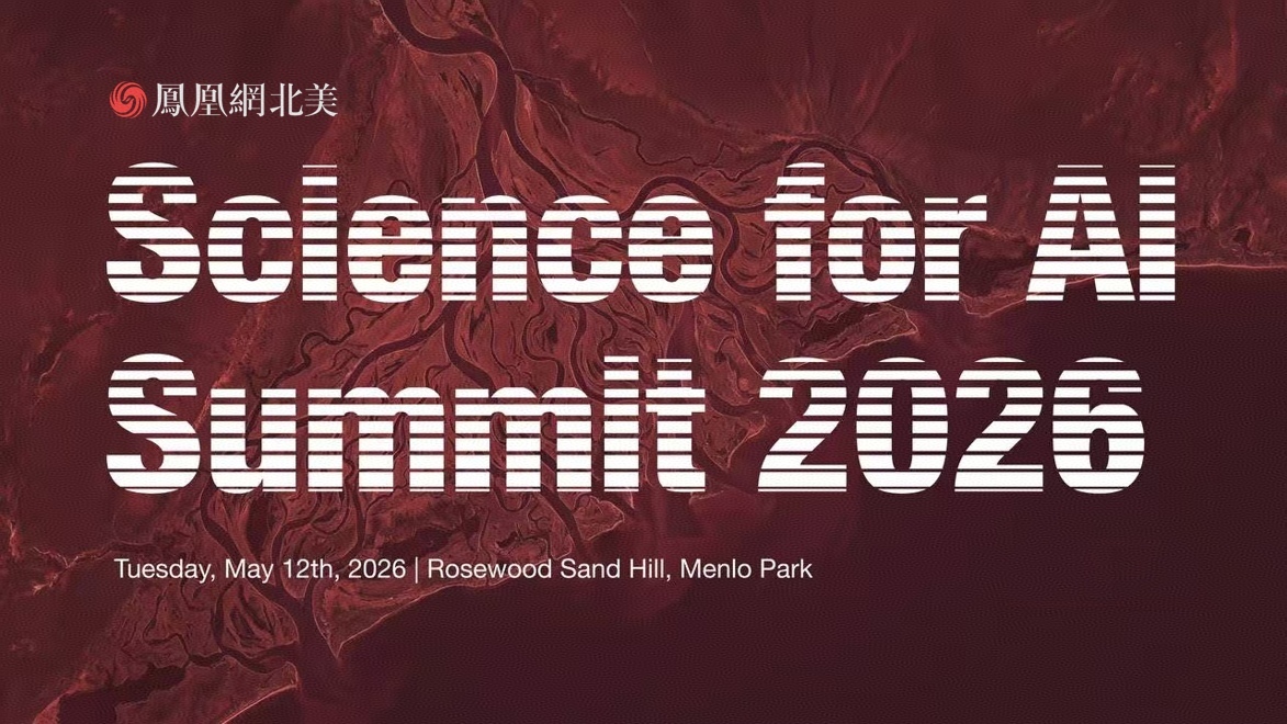 星聚硅谷｜Science for AI Summit 2026