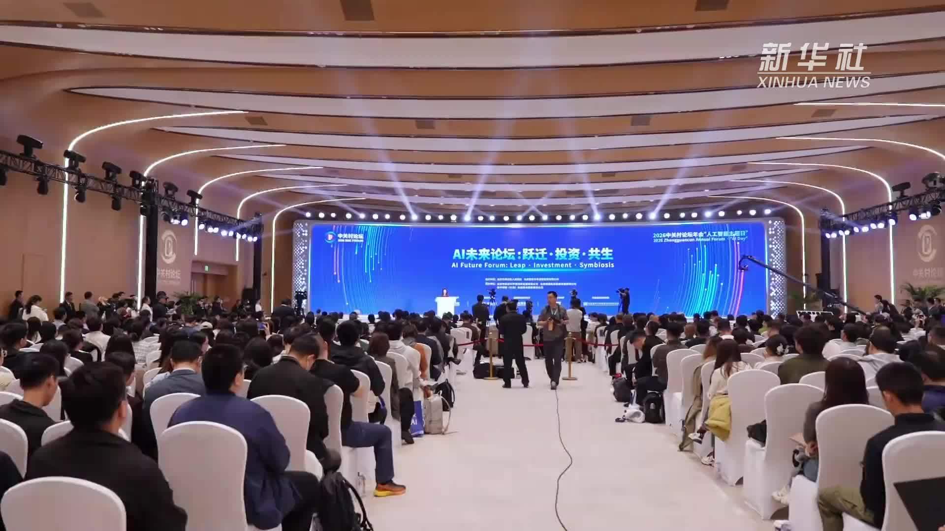 “AI未来论坛”聚焦产业跃迁与投资