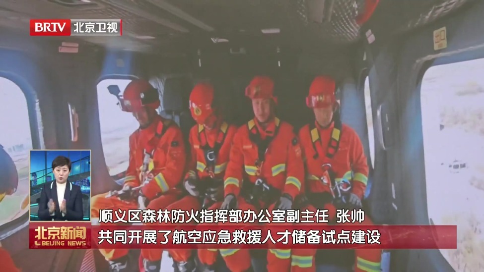 北京发布森林火险橙色预警