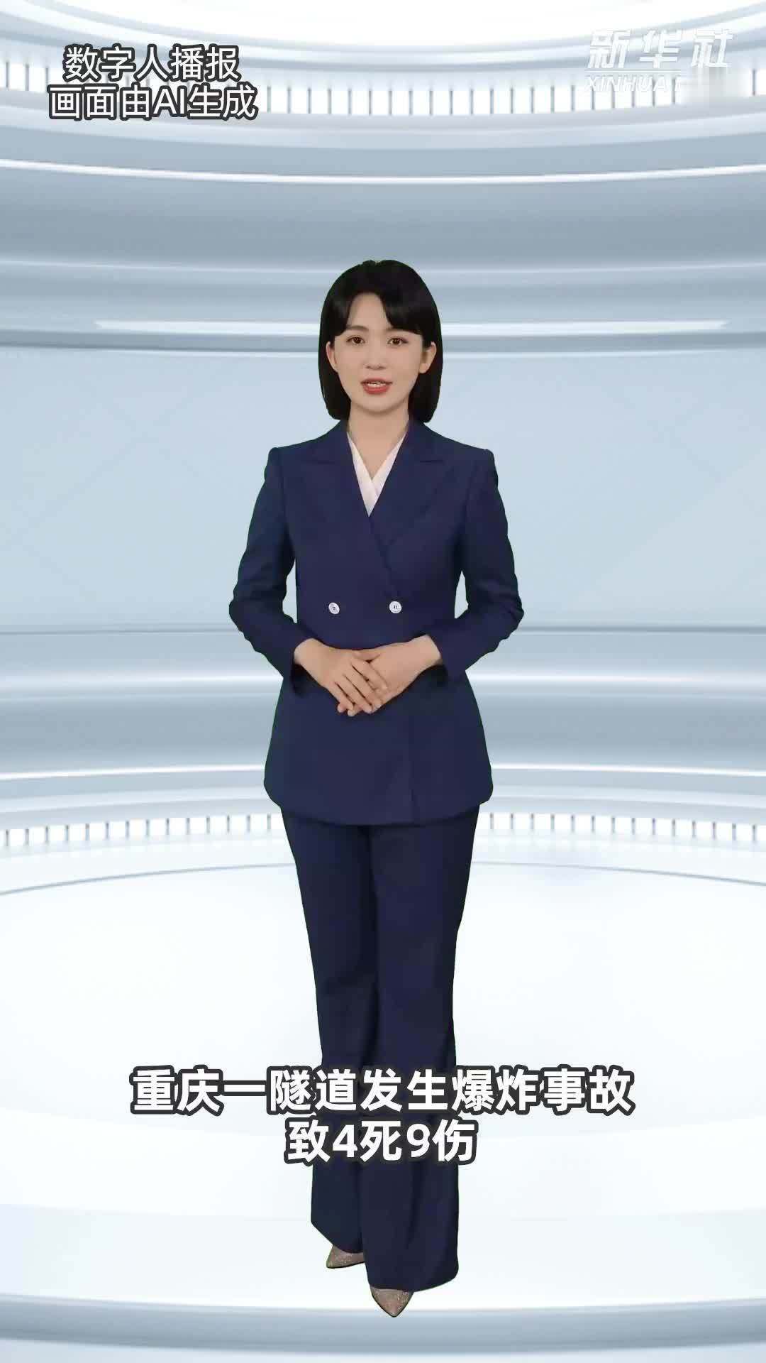 重庆一隧道发生爆炸事故致4死9伤