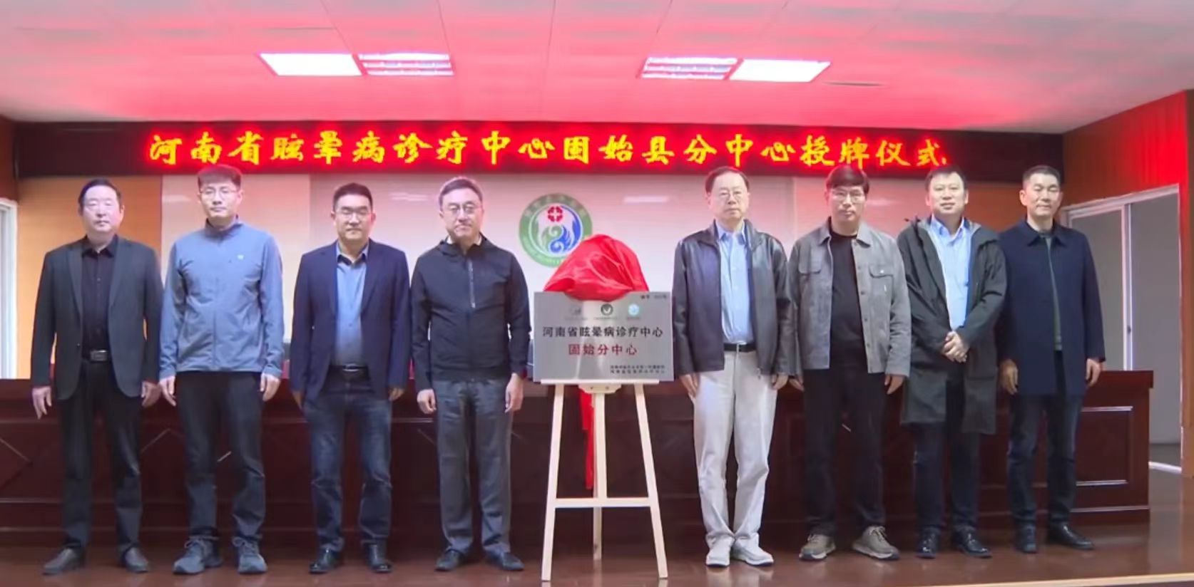 河南省眩晕病诊疗中心区域诊疗能力建设峰会暨固始分中心授牌仪式在固始县中医院揭牌