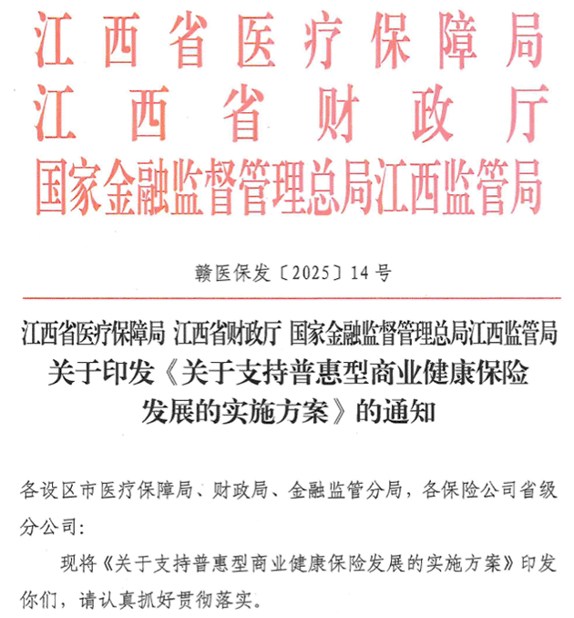 最后一天，“赣惠保2026”3月30日截止参保