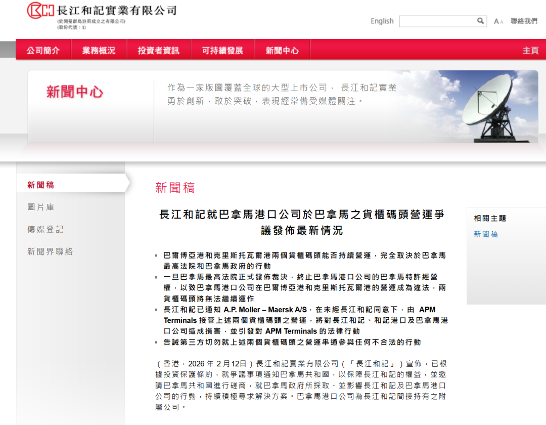 李嘉诚旗下长和最新发布:遭巴拿马政府步步进迫,意图强制接管港口