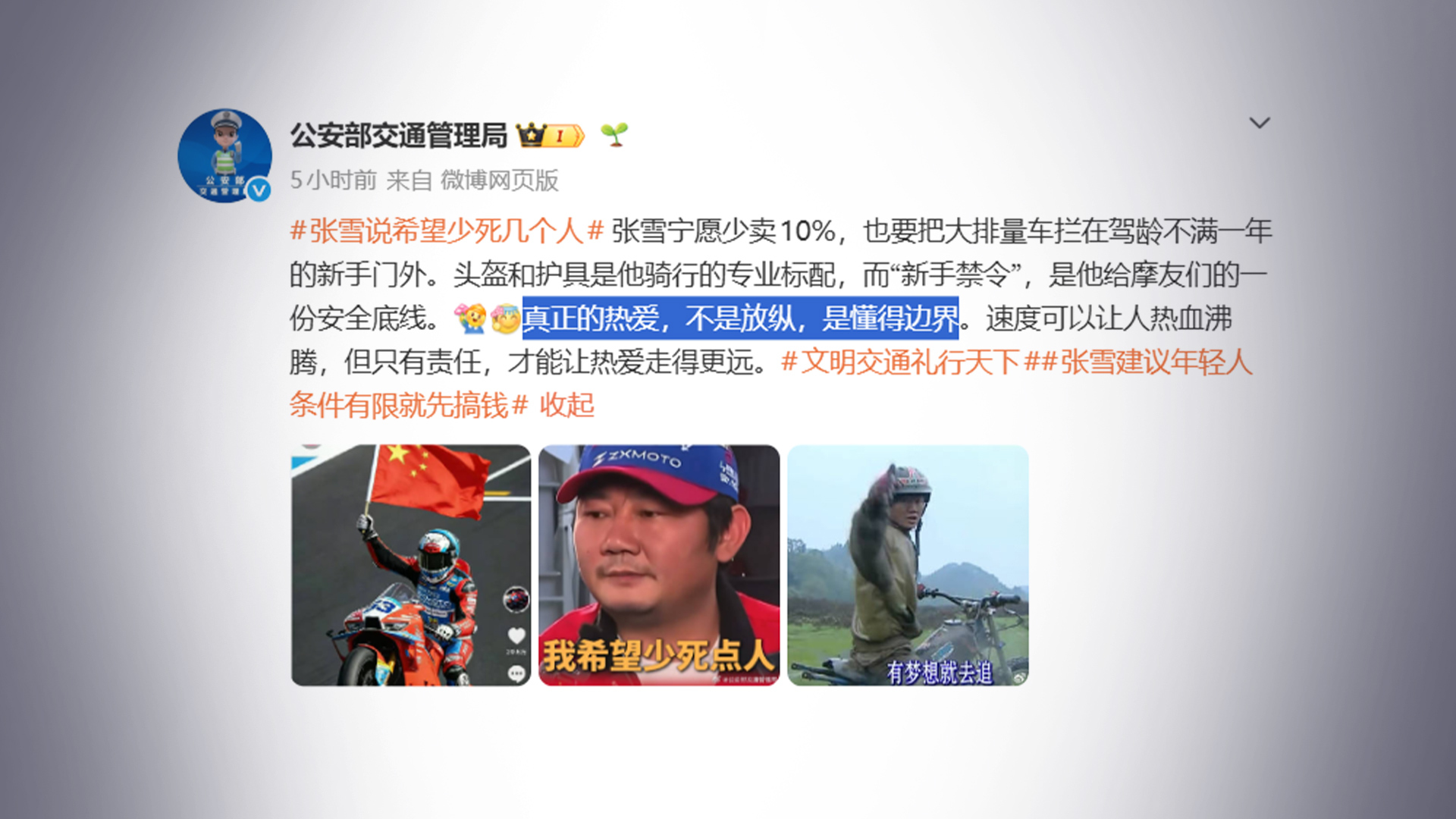 “张雪机车”夺冠车型限制新手购买被投诉处罚？重庆市监局回应：符合规定未处理，公安部力挺张雪“新手禁令”