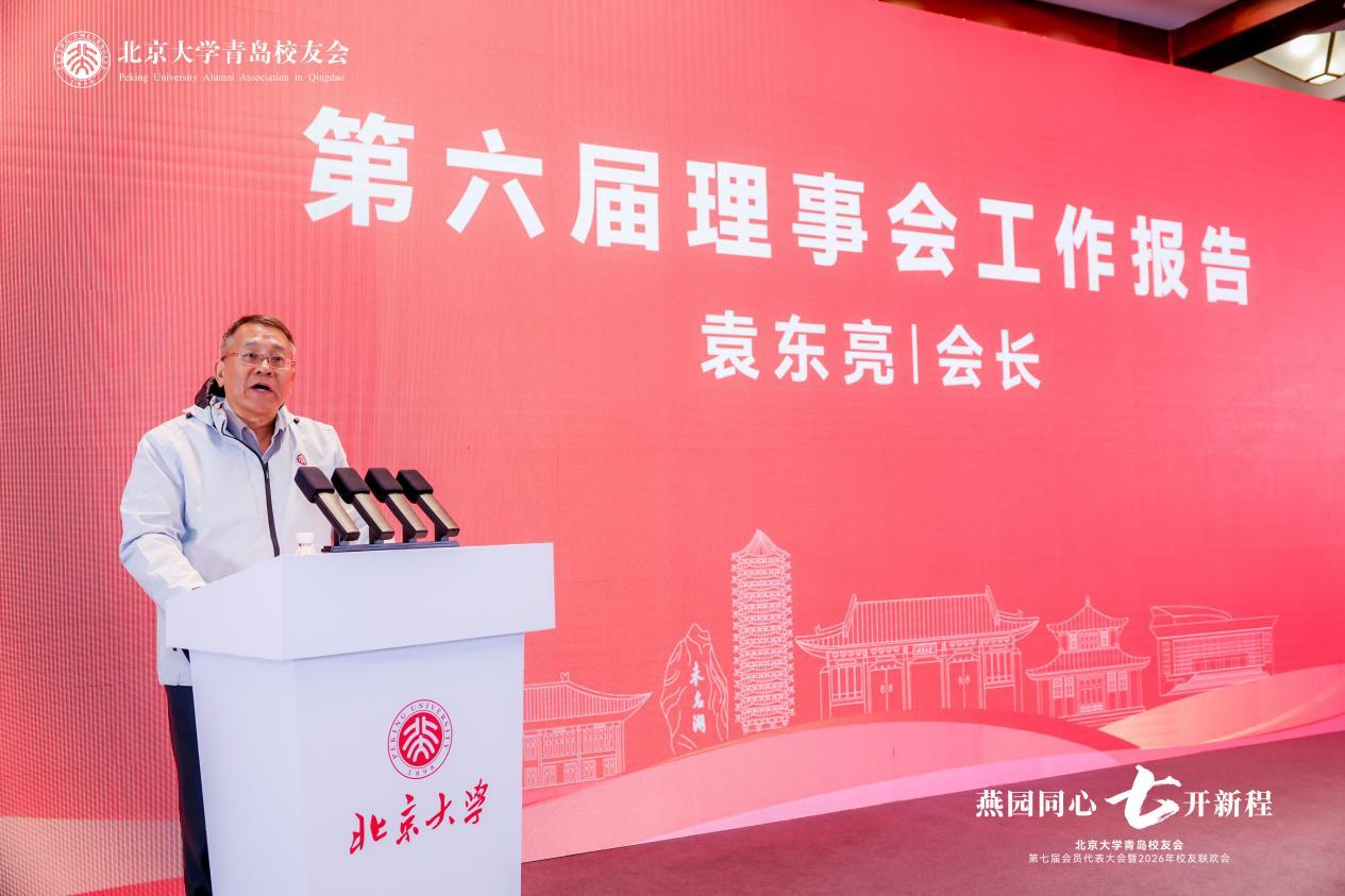 会长袁东亮作第六届理事会《工作报告》