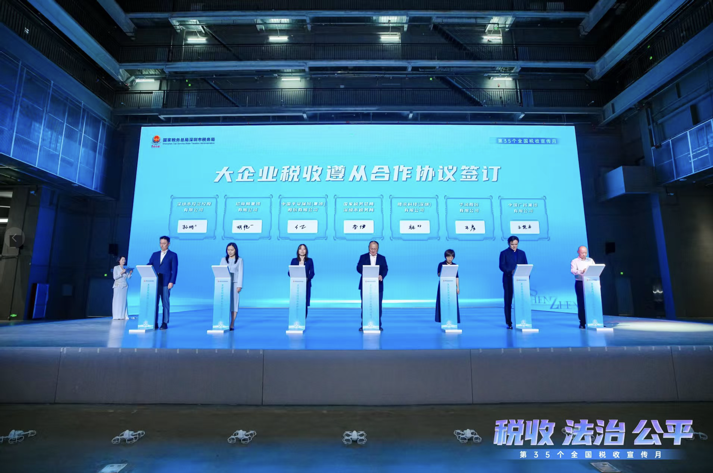 以“税收&middot;法治&middot;公平”为主题 第35个全国税收宣传月在深圳启动