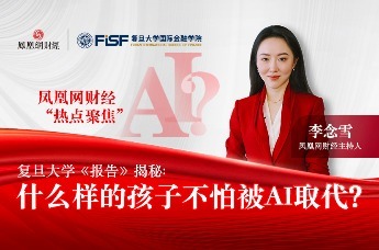 什么样的孩子不怕被AI取代？复旦大学这份《报告》给出了答案