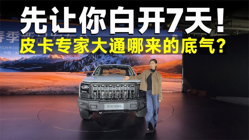 新车速递丨上汽大通皮卡家族三车齐发，赚钱越野家用一把抓