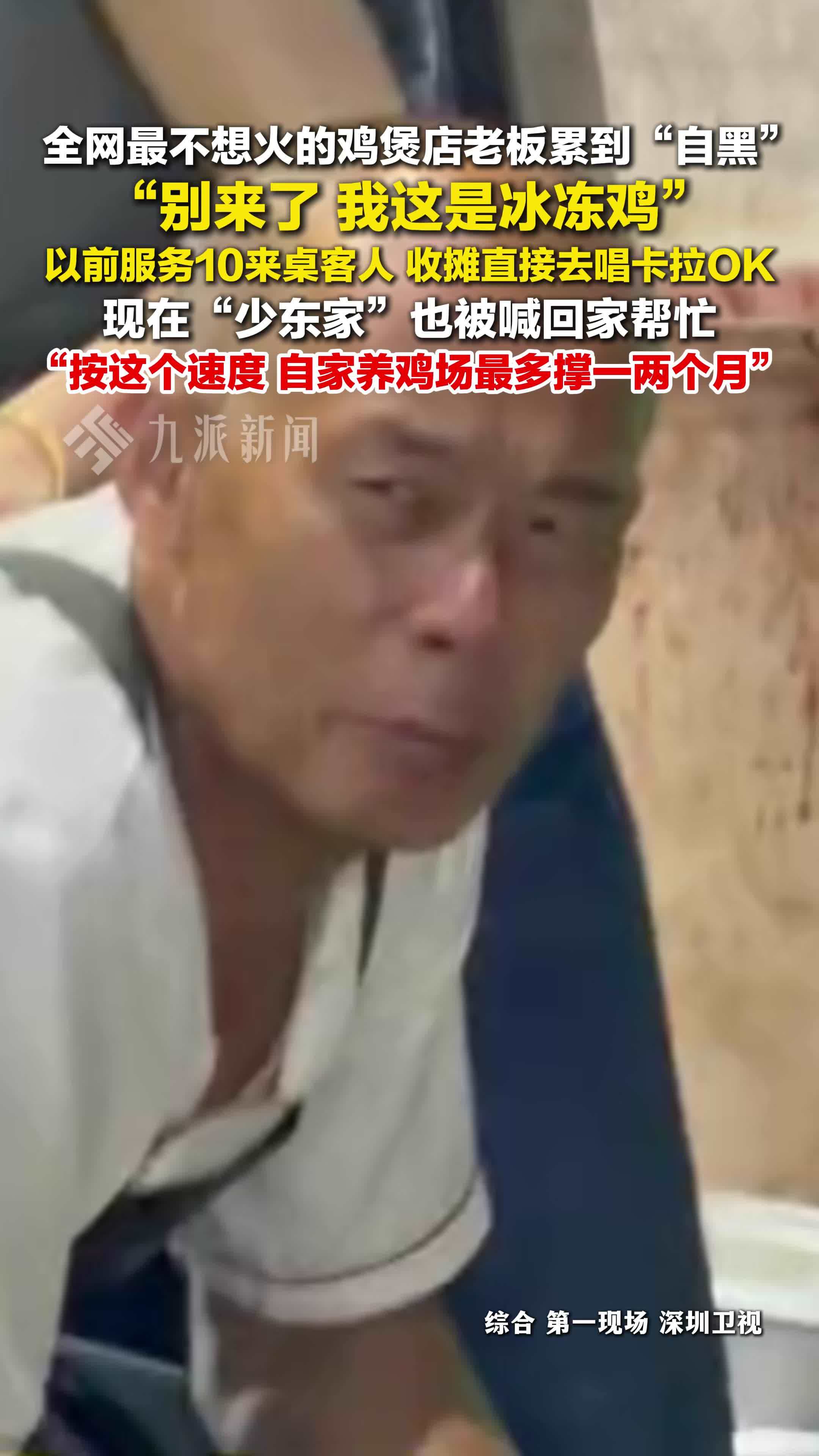 全网最不想火的鸡煲店老板累到自黑：别来了，我这是冰冻鸡
