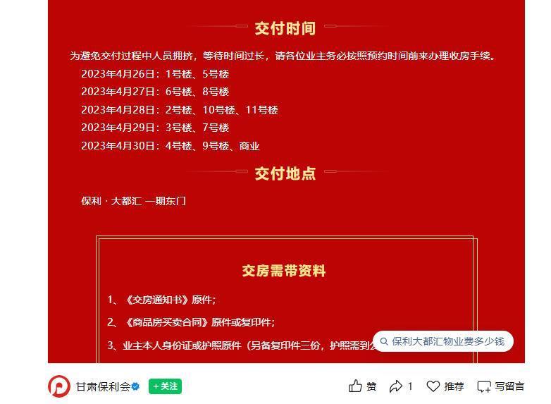 此前交房信息