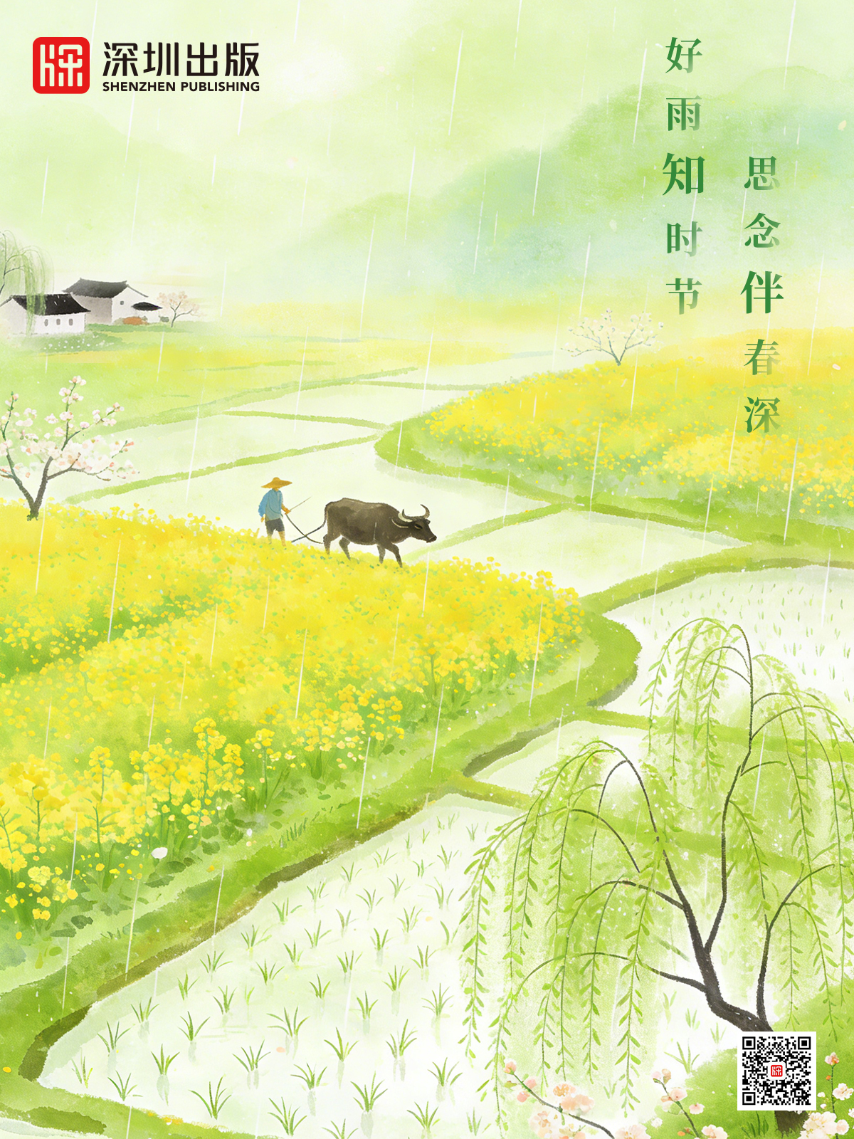 清明阅书香 春日赴清欢