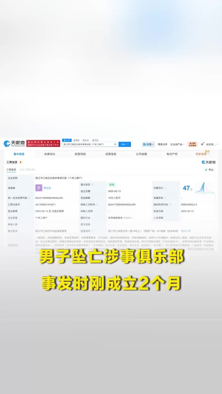 男子坠亡涉事俱乐部事发时刚成立2个月，坠亡涉事俱乐部有中小学生托管业务