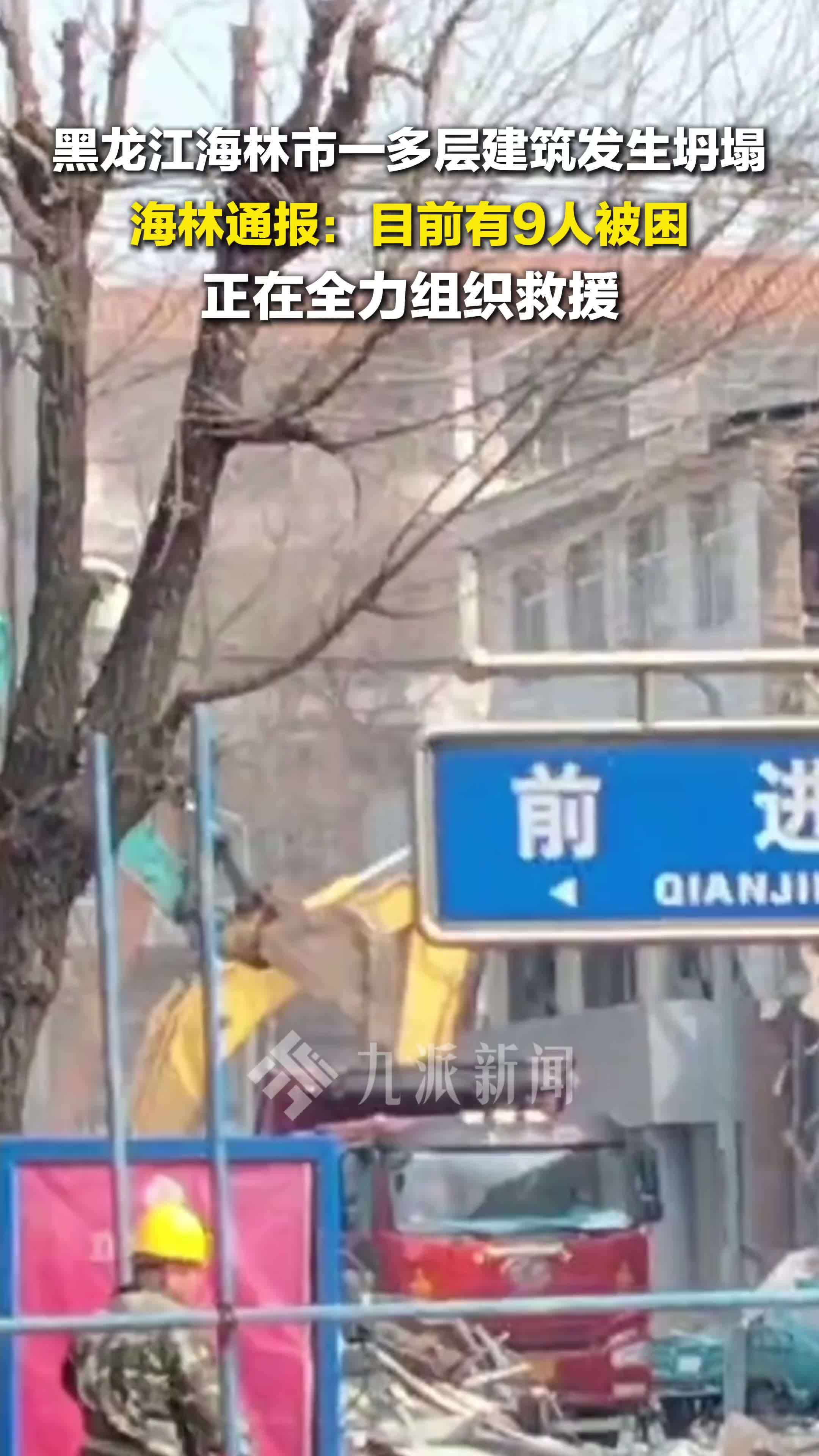 3月29日，黑龙江海林一建筑发生垮塌9人被困