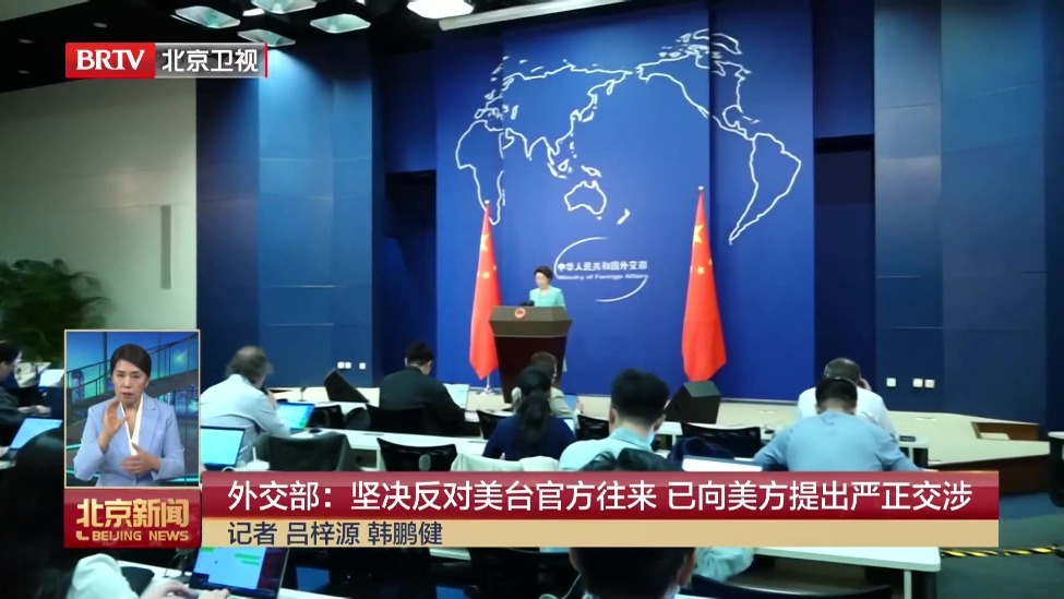 外交部：坚决反对美台官方往来 已向美方提出严正交涉