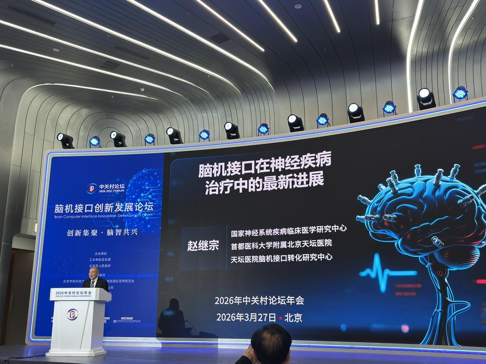 （中国科学院院士赵继宗现场演讲 记者李明明在2026中关村论坛现场拍摄）