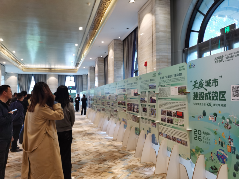 长江中游三省2026年“国际无废日”主题活动江西省主会场在南昌举办