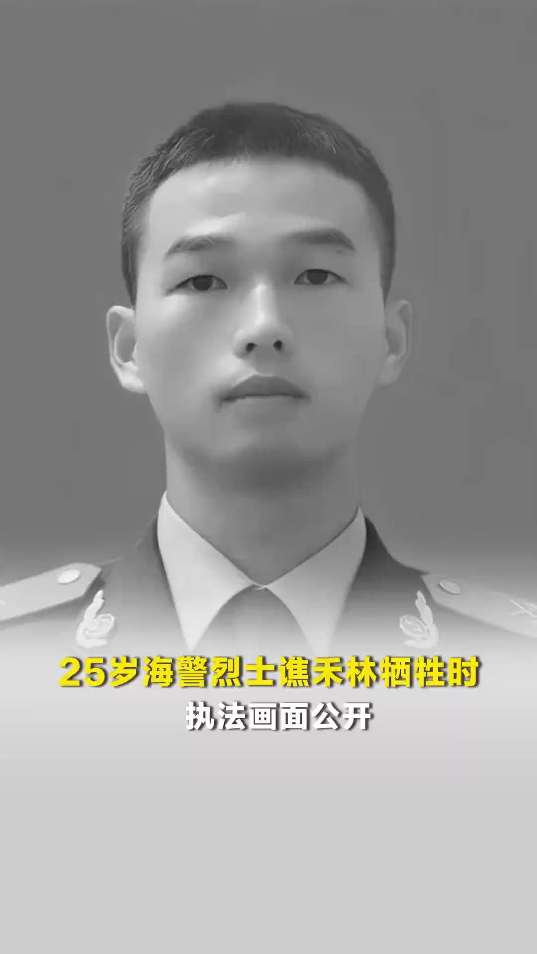 25岁海警烈士谯禾林牺牲时执法画面公开，被走私艇高速冲撞，受伤落水后壮烈牺牲
