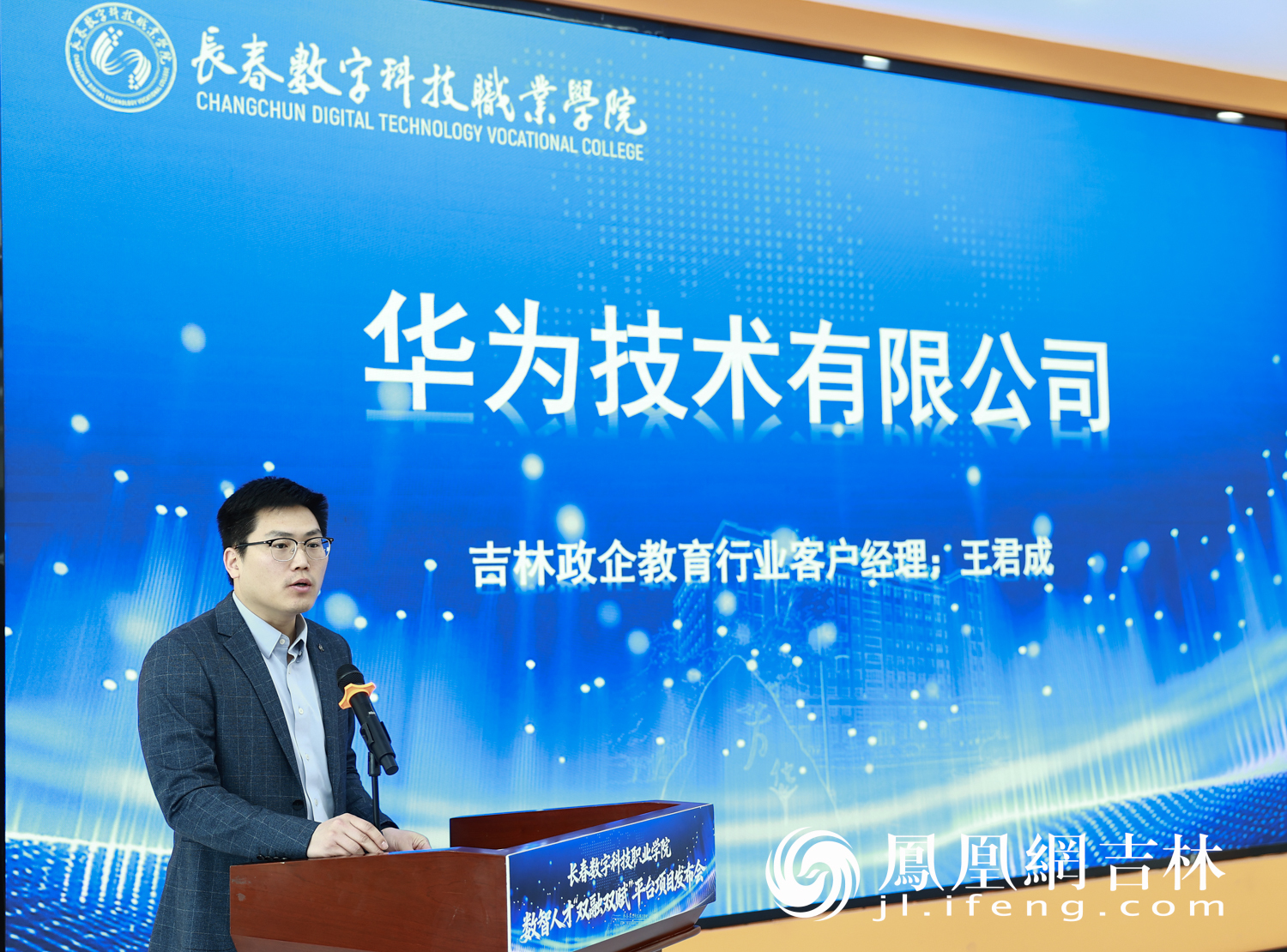 重磅启航！长春数字科技职业学院数智人才“双融双赋”平台发布 70余家企业携3800余岗位赋能学子高质量就业
