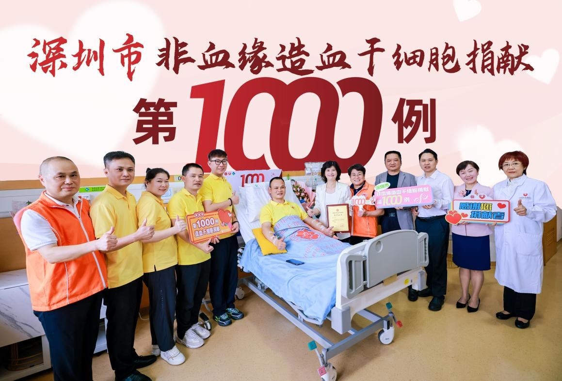 “每增长一个‘1’，就有一个家庭等来那枚生命的火种”——深圳1000例造血干细胞捐献背后的故事