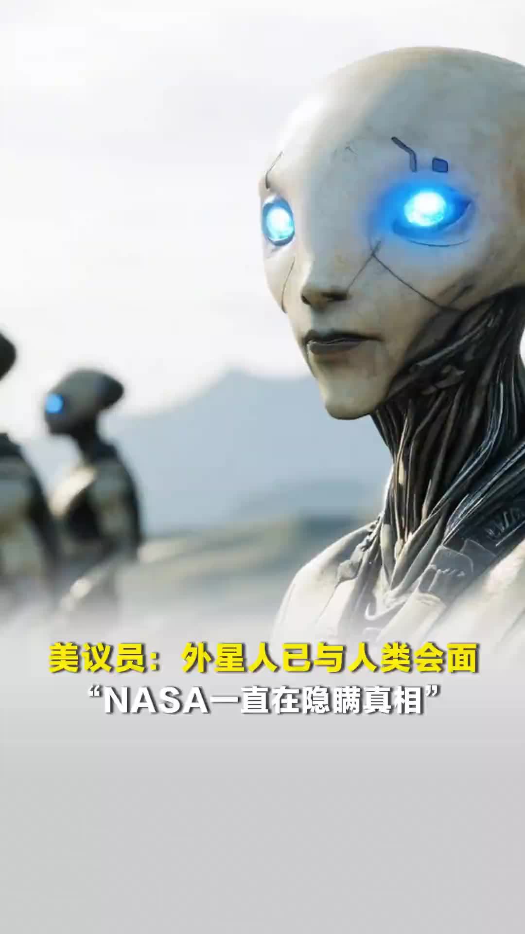 美议员：外星人已与人类会面，“NASA一直在隐瞒真相”，还宣称外星科技超人类理解