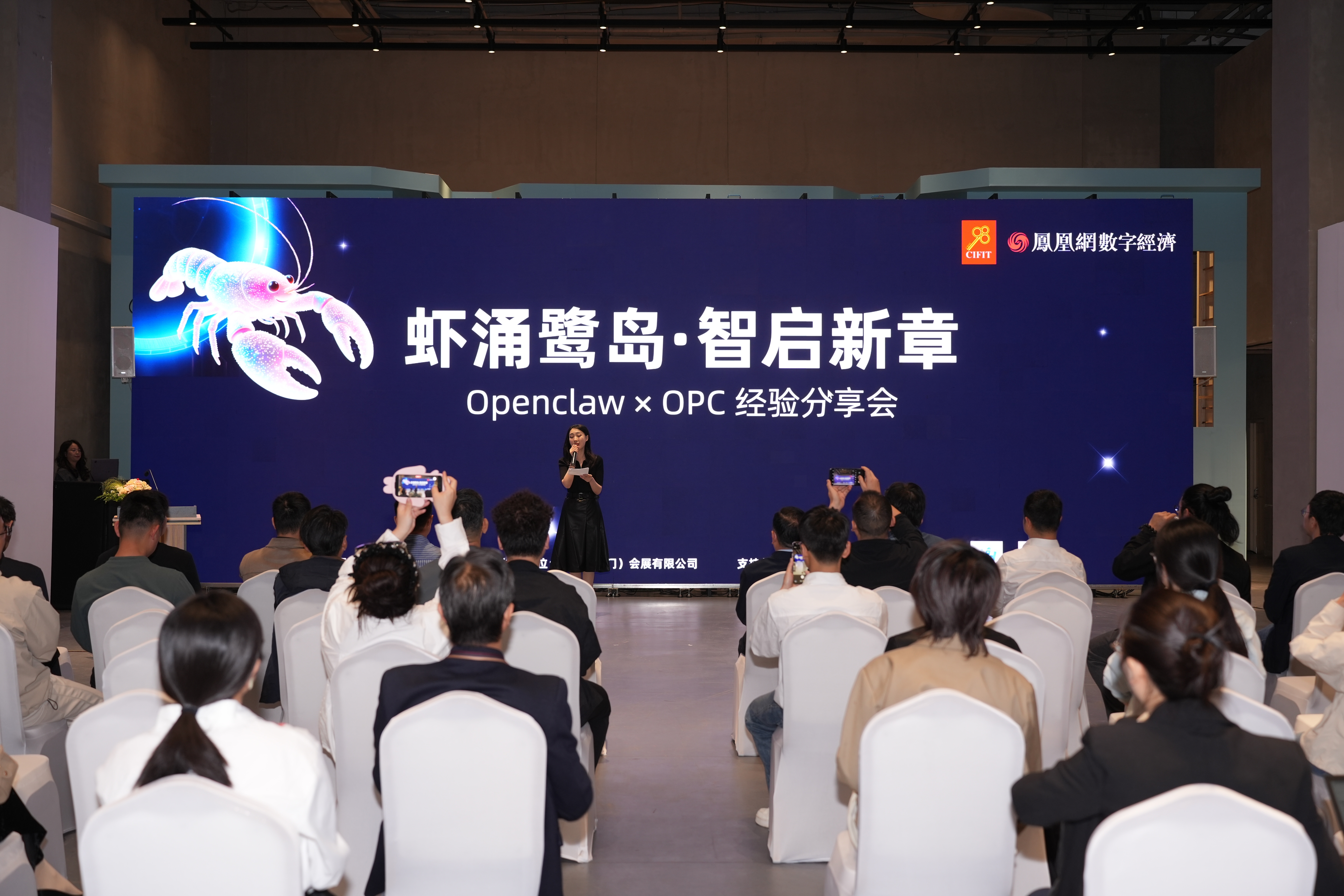 “虾涌鹭岛·智启新章”Openclaw × OPC经验分享会在厦门成功举办