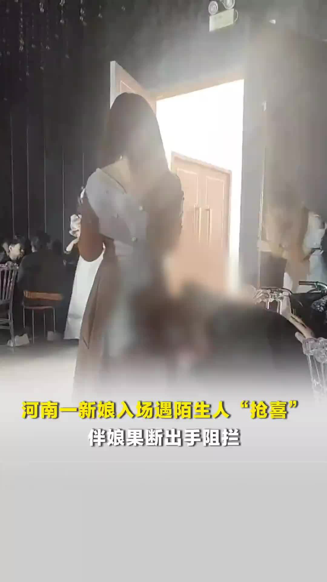 河南一新娘入场遇陌生人“抢喜”，伴娘果断出手阻拦，新娘回应：幸好有闺蜜