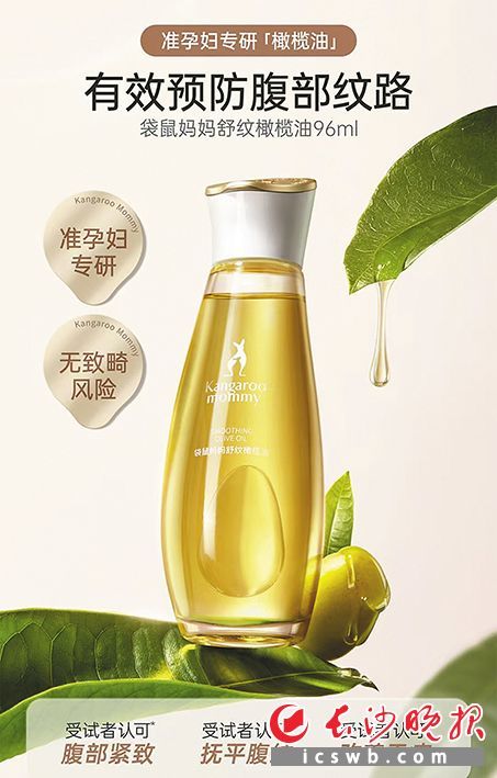 袋鼠妈妈产品宣传页面在醒目位置标注“准孕妇专研”字样。而相关产品备案编号均显示为“国产普通化妆品”，使用人群一栏标注为“03普通人群”，并无任何“孕妇”“备孕人群”相关标注。受访者供图