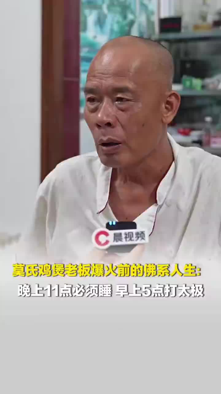 莫氏鸡煲老板希望生意越做越小，老莫称赚这么多钱都不够住医院
