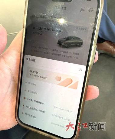订单显示：陈女士从“下定”到“锁单”仅3分钟。
