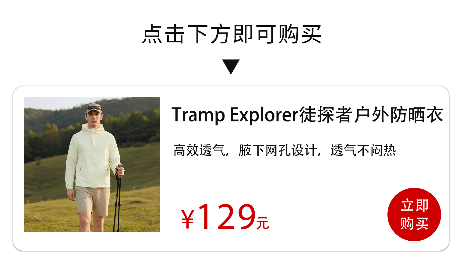 薄如蝉翼，却防晒超强！网友：穿上像没穿，风一吹透心凉
