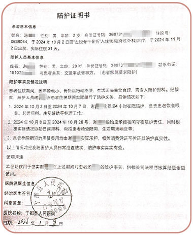 这份陪护证明被认定为“超范围用章”。