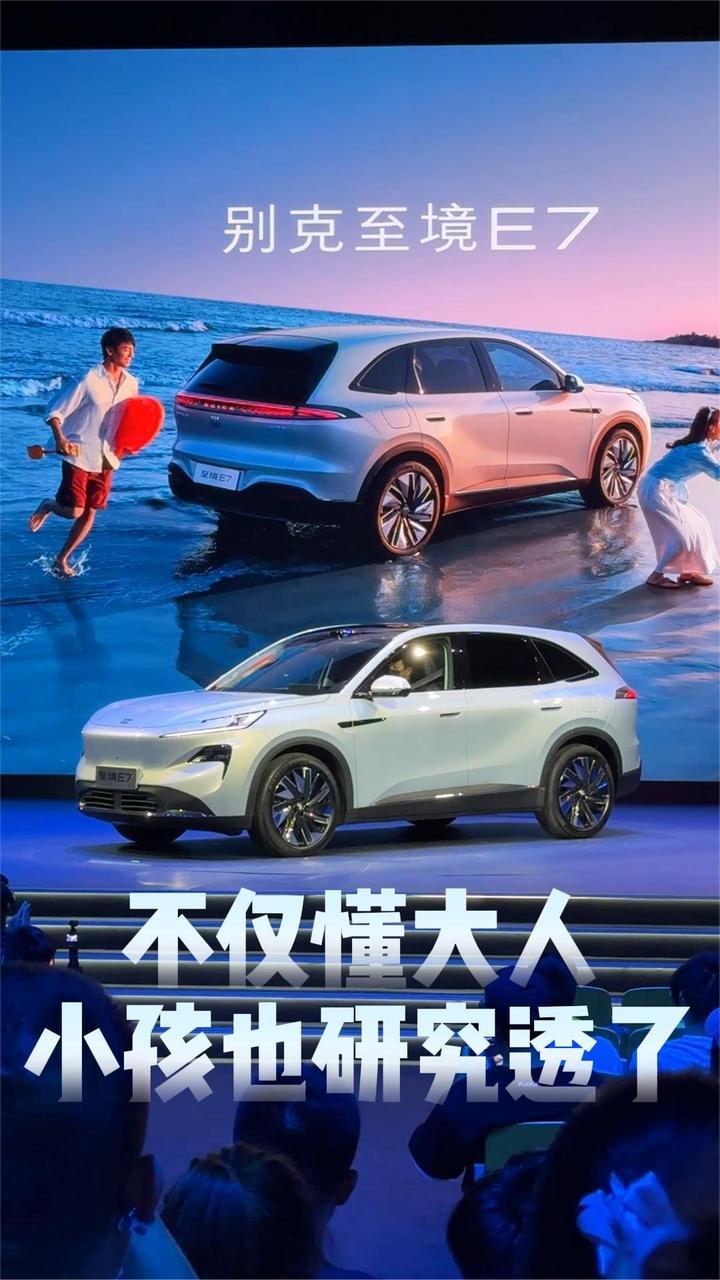 定价区间16万-21万元，别克至境E7把孩子给研究透彻了