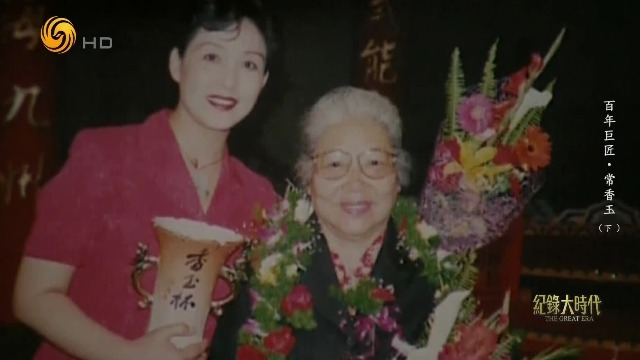 常香玉不断推进豫剧的传承和创新，自筹资金设立“香玉杯”艺术奖