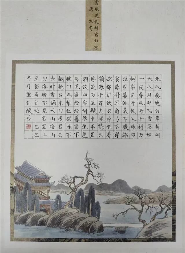 董佳漩《《白雪歌送武判官归京》