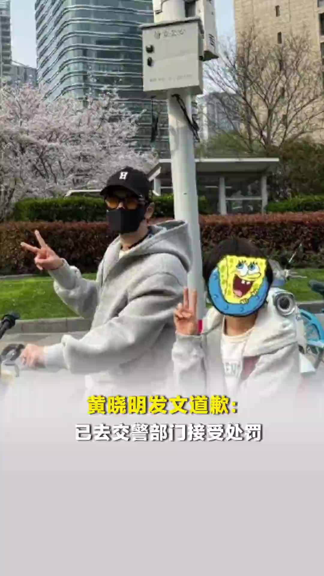 黄晓明发文道歉：已去交警部门接受处罚，作为父亲，我本该以身作则