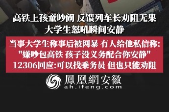高铁上孩童吵闹，反馈列车长劝阻无果，大学生怒吼瞬间安静