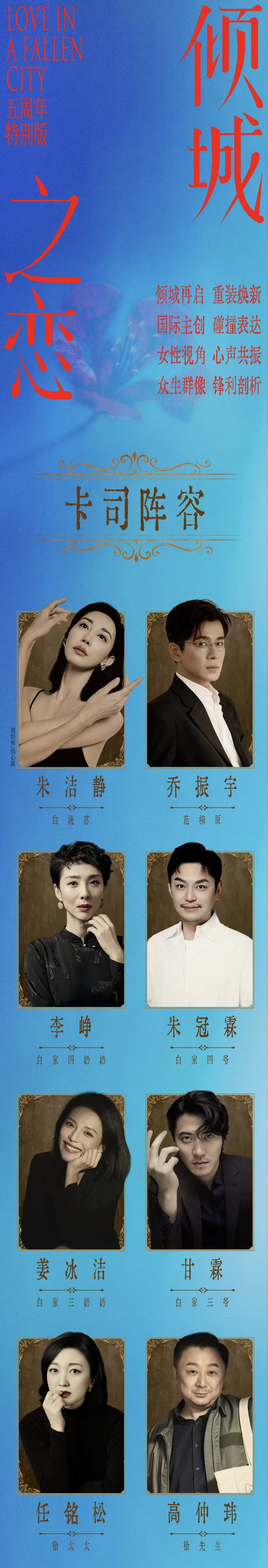 重装焕新,倾城归来——话剧《倾城之恋》五周年特别版2026巡演启动(图2) 重装焕新,倾城归来——话剧《倾城之恋》五周年特别版2026巡演启动(图2)