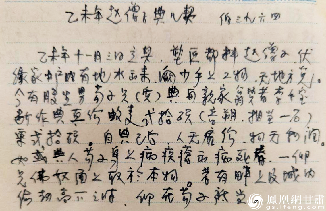 晏建中工作笔记中记录敦煌文书赵僧子《典儿契》