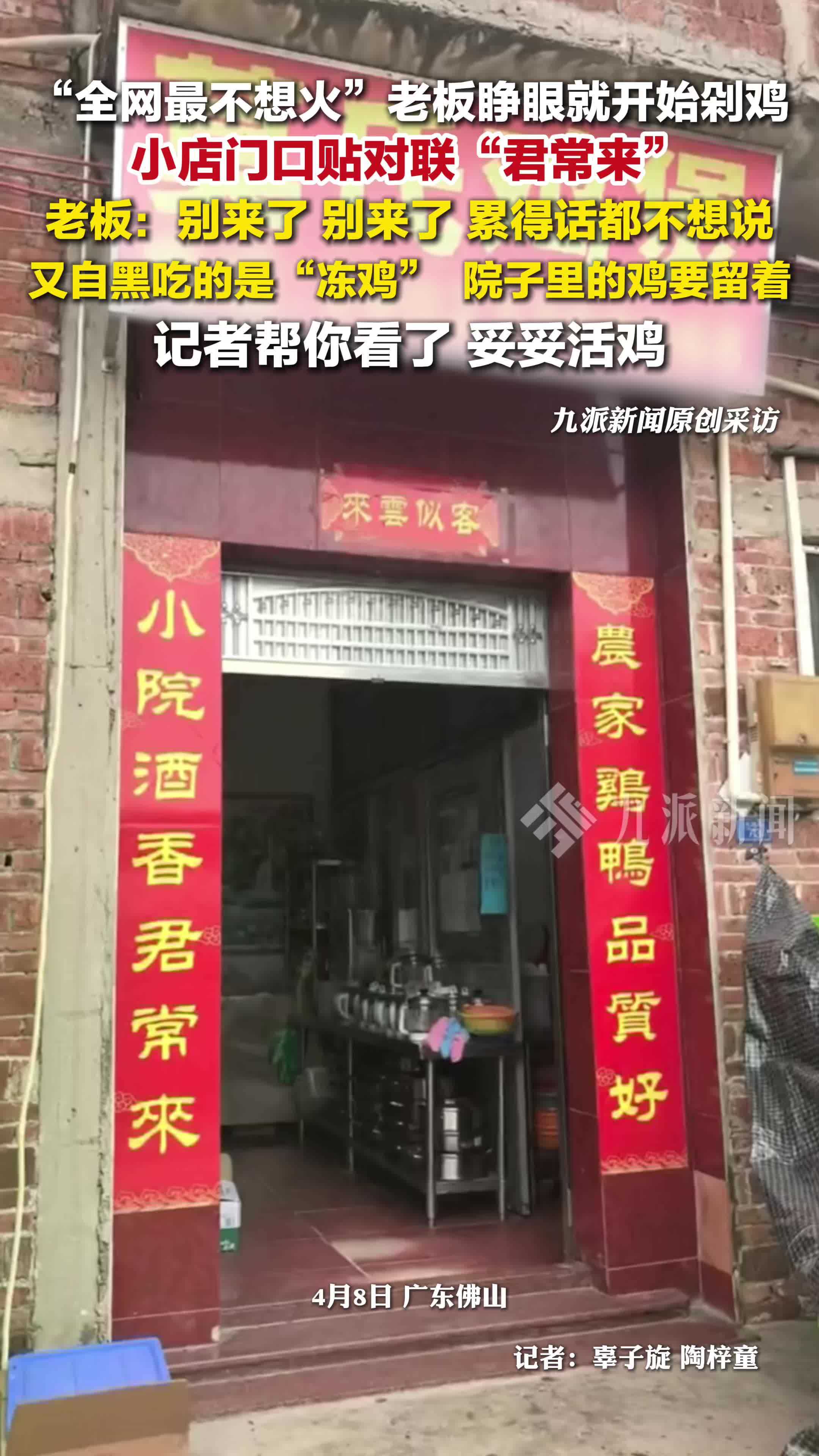 莫氏鸡煲门口贴君常来对联：想撕了