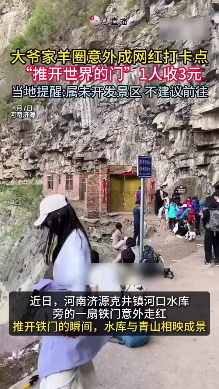 羊圈旁水库美景成打卡景点1人收3元